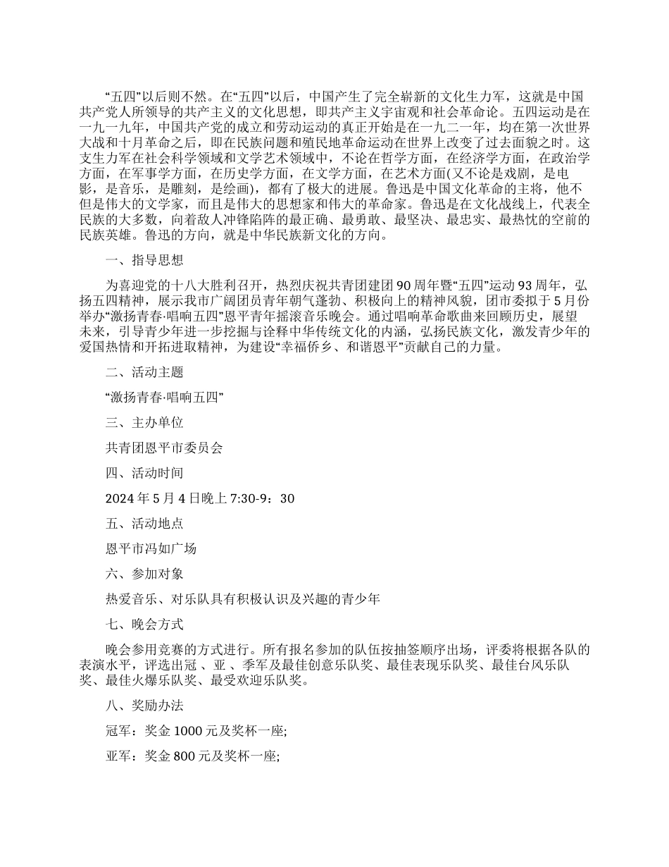 五四青年节活动策划方案_第1页