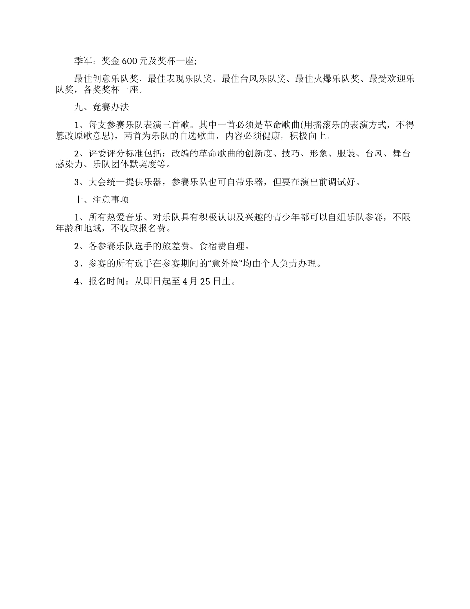 五四青年节活动策划方案_第2页