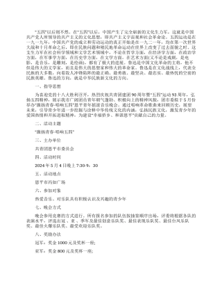 五四青年节活动策划方案