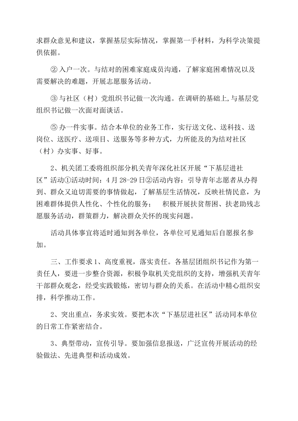五四青年节活动情况_第2页