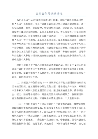 五四青年节活动情况