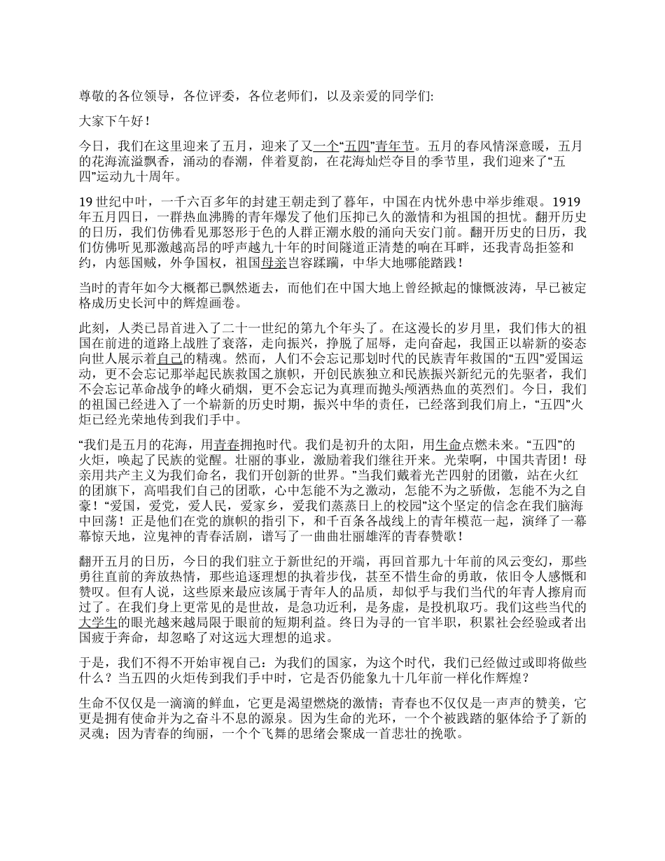 五四青年节演讲稿---将五四铸成徽章_第1页