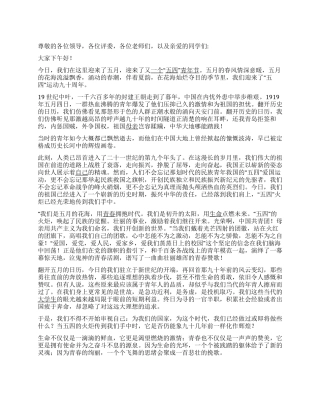 五四青年节演讲稿---将五四铸成徽章