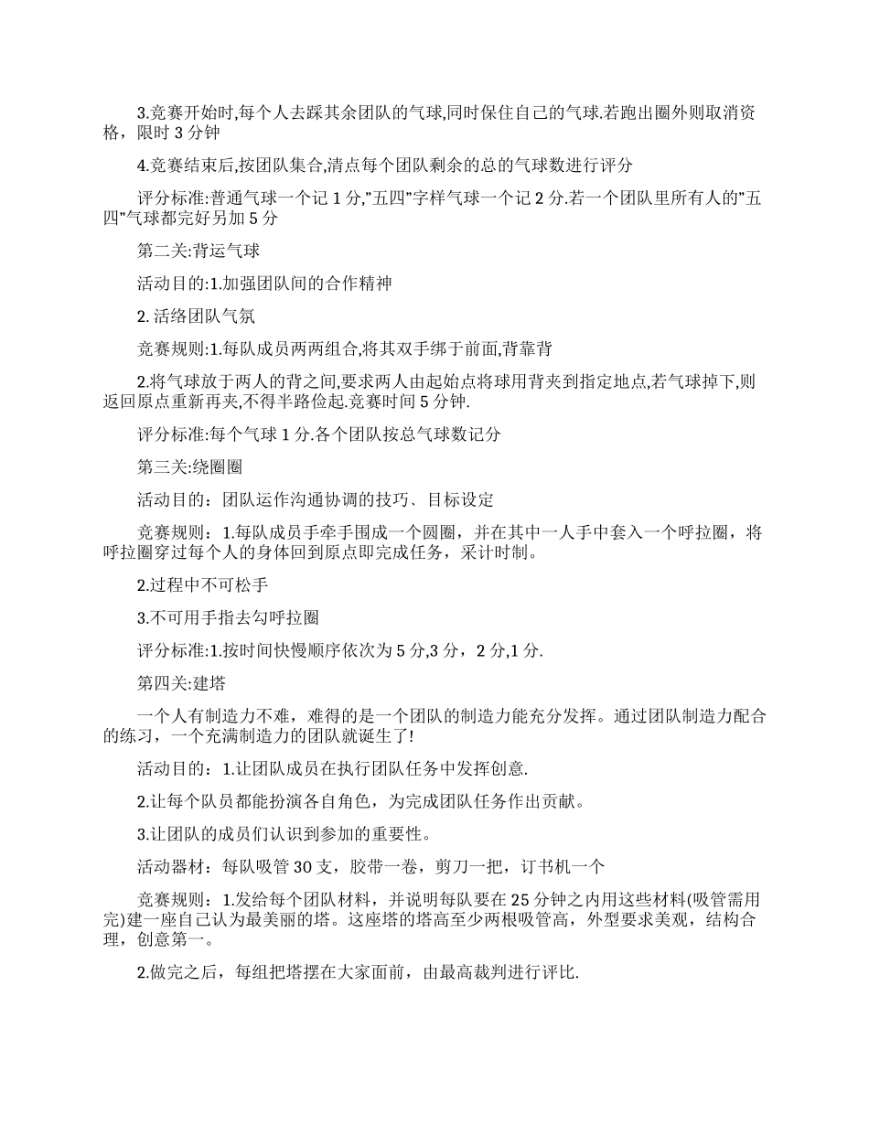 五四青年节活动策划_第2页