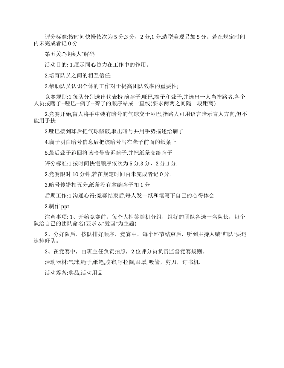 五四青年节活动策划_第3页