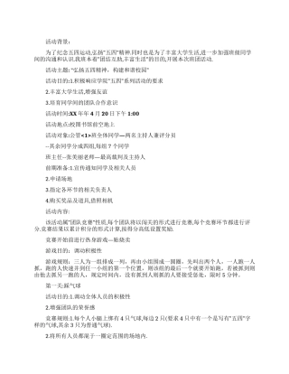 五四青年节活动策划
