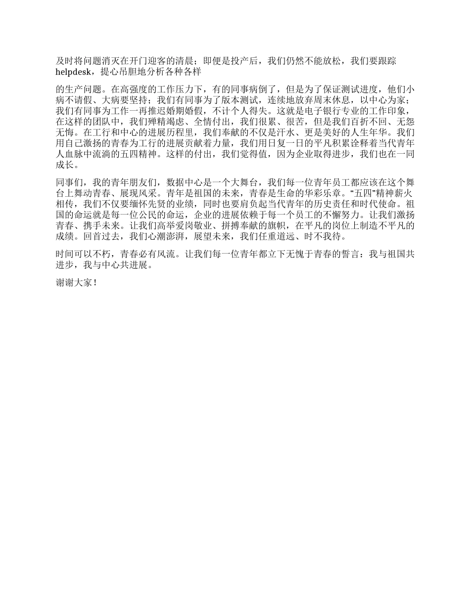 五四青年节演讲稿——激扬青春携手未来_第2页