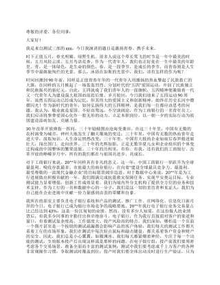 五四青年节演讲稿——激扬青春携手未来