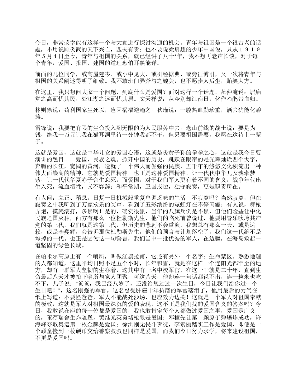 五四青年节演讲稿——青年与祖国_第1页