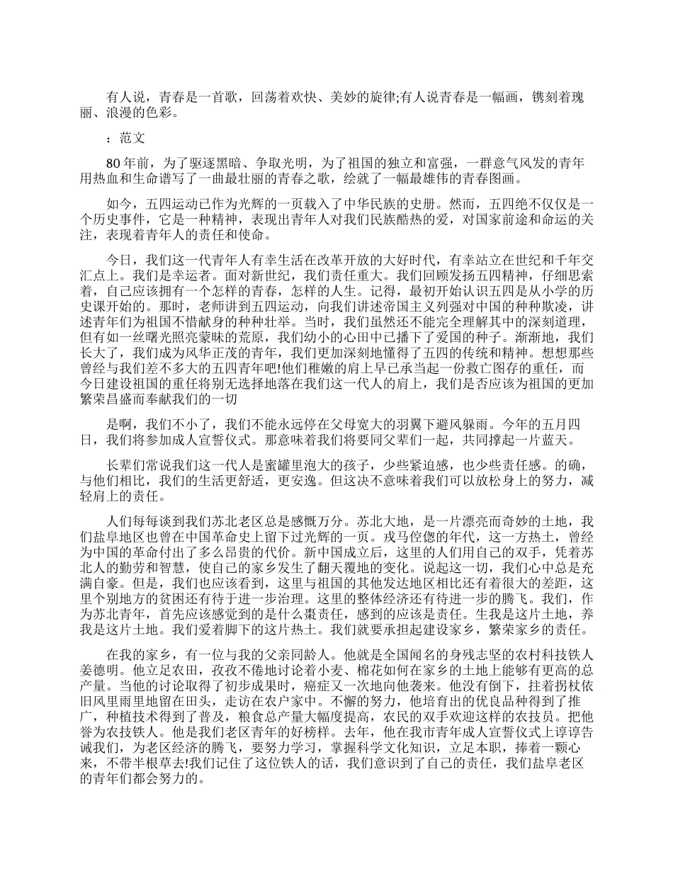 五四青年节演讲稿_第1页