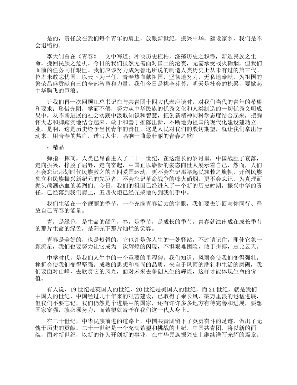 五四青年节演讲稿_第2页