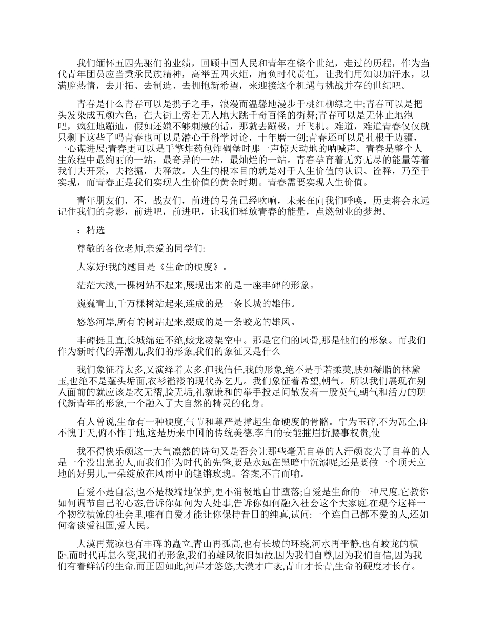 五四青年节演讲稿_第3页