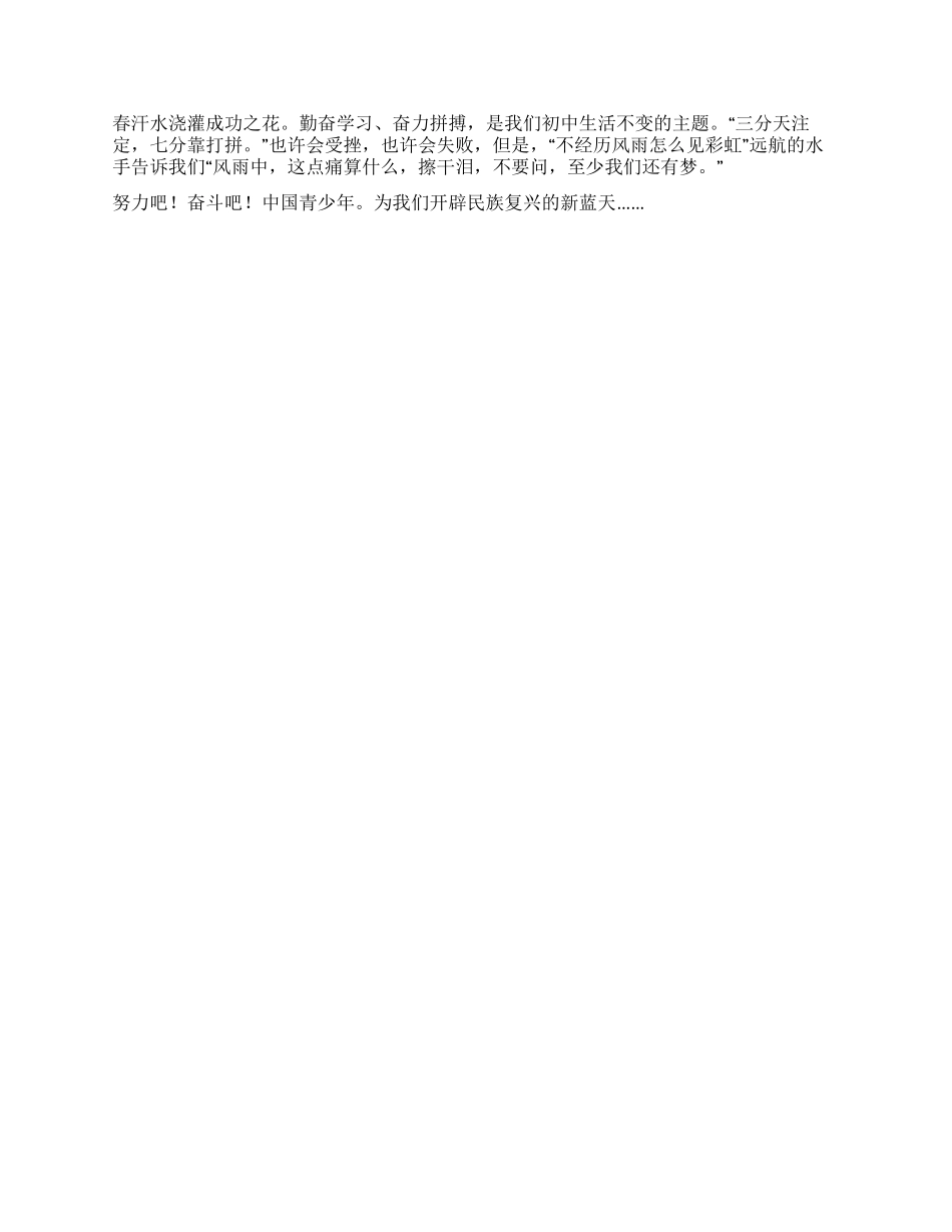 五四青年节演讲稿——青少年爱国演讲稿_第2页