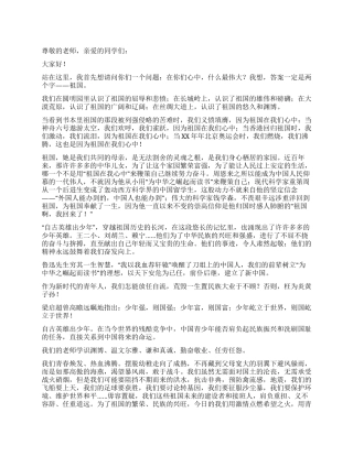 五四青年节演讲稿——青少年爱国演讲稿