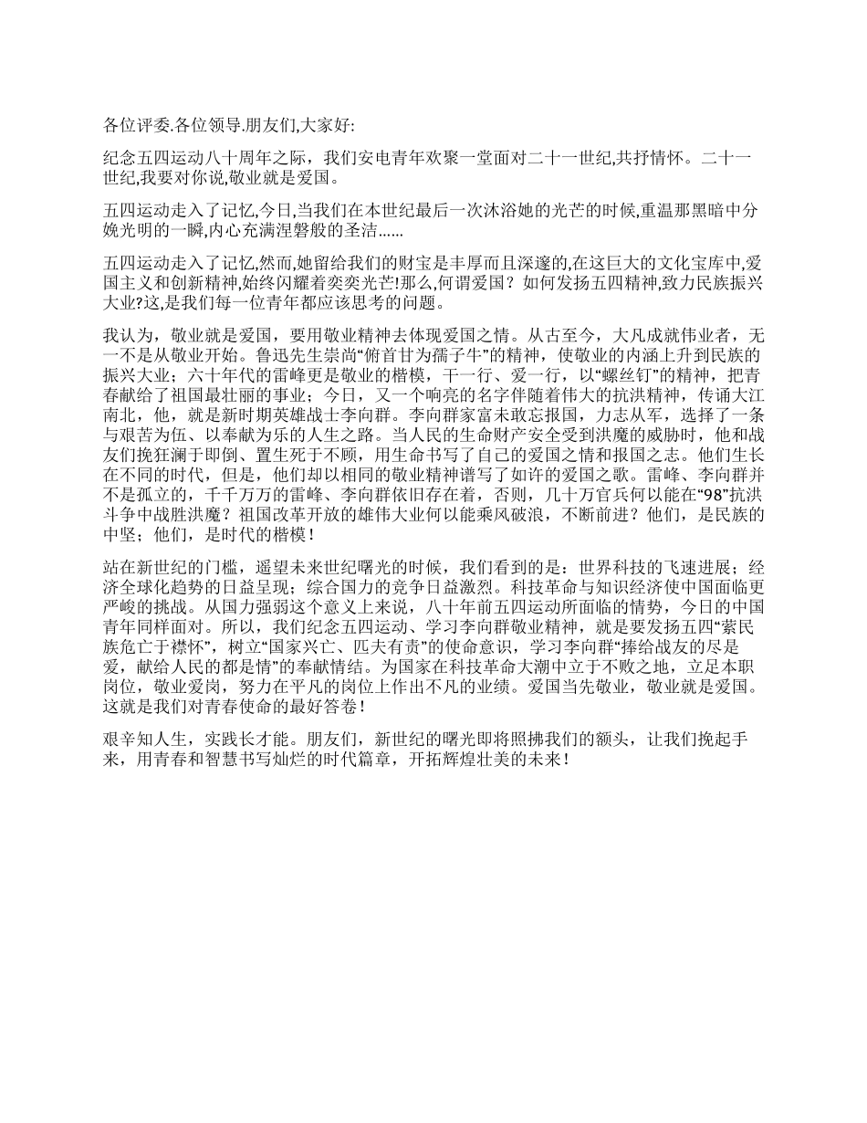 五四青年节演讲稿—敬业就是爱国_第1页