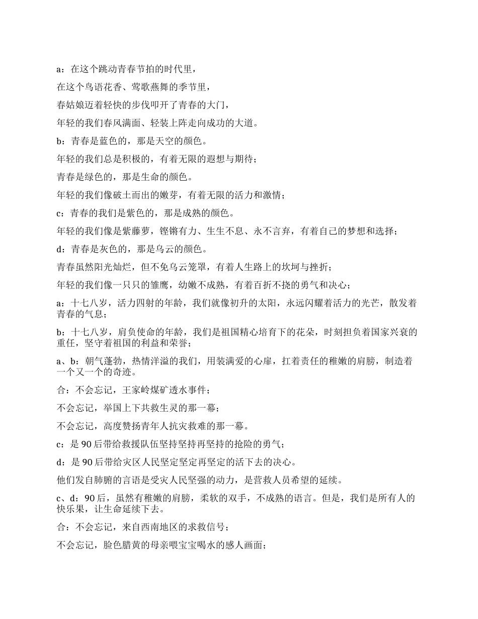 五四青年节演讲稿《青年—责任—爱心》_第1页