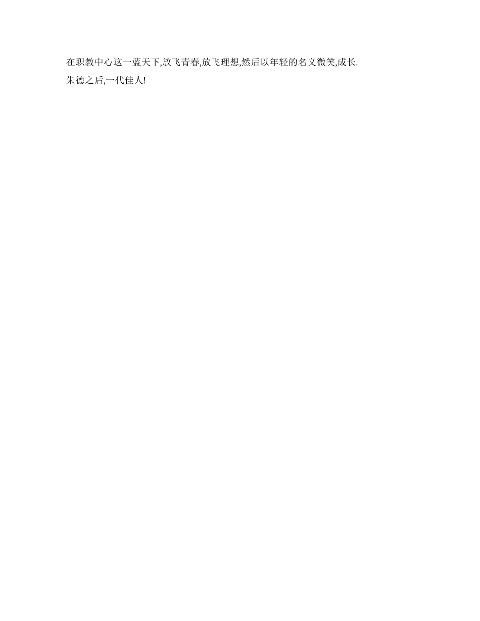五四青年节演讲稿放飞青春_第2页
