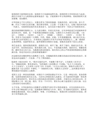 五四青年节演讲稿熔铸沧桑的祖国