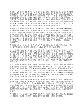 五四青年节演讲稿点燃创业的梦想
