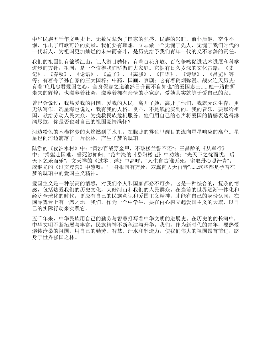五四青年节演讲稿—沧桑的祖国_第1页