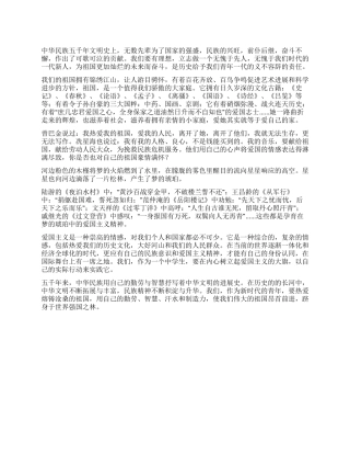 五四青年节演讲稿—沧桑的祖国
