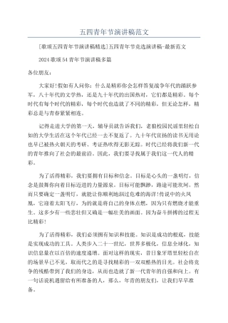 五四青年节演讲稿范文