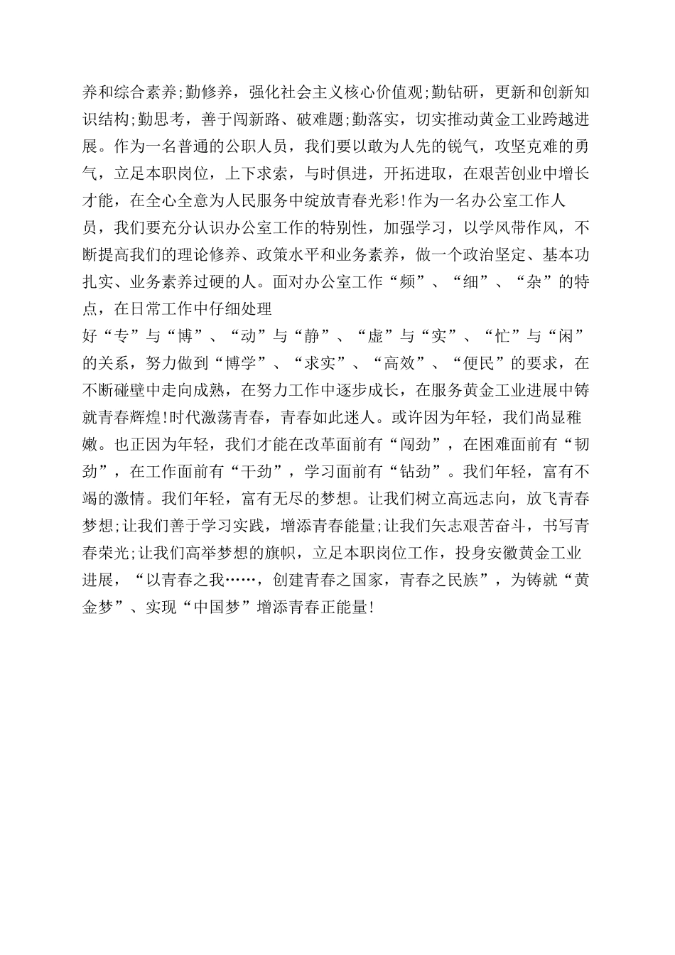 五四青年节演讲稿范文24_第2页