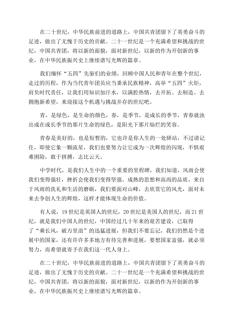 五四青年节演讲稿范文9_第2页