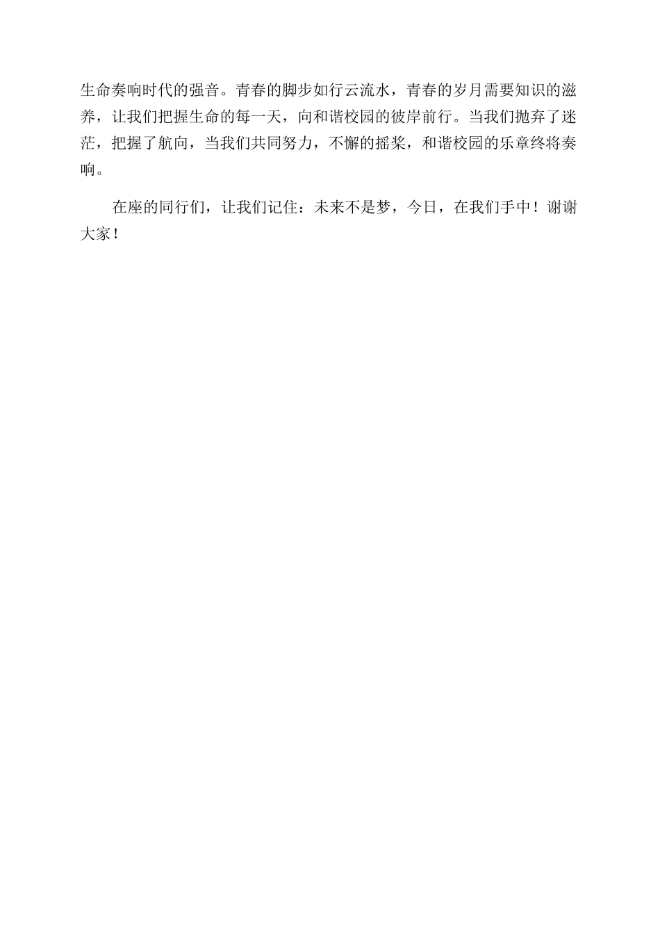 五四青年节演讲稿范文2_第2页