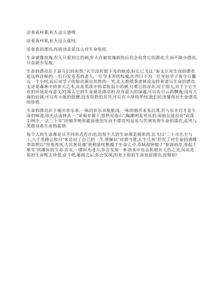 五四青年节演讲稿范文阳光下的精彩