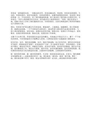 五四青年节演讲稿青春的力量
