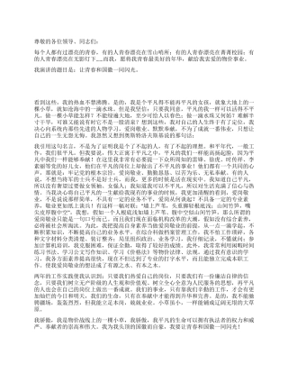 五四青年节演讲稿让青春和国徽一同闪光