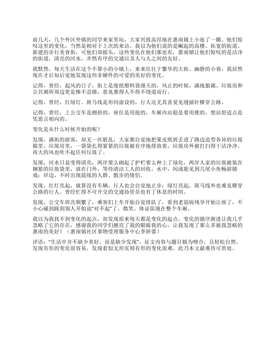 五四青年节演讲稿范文发现美好_第1页