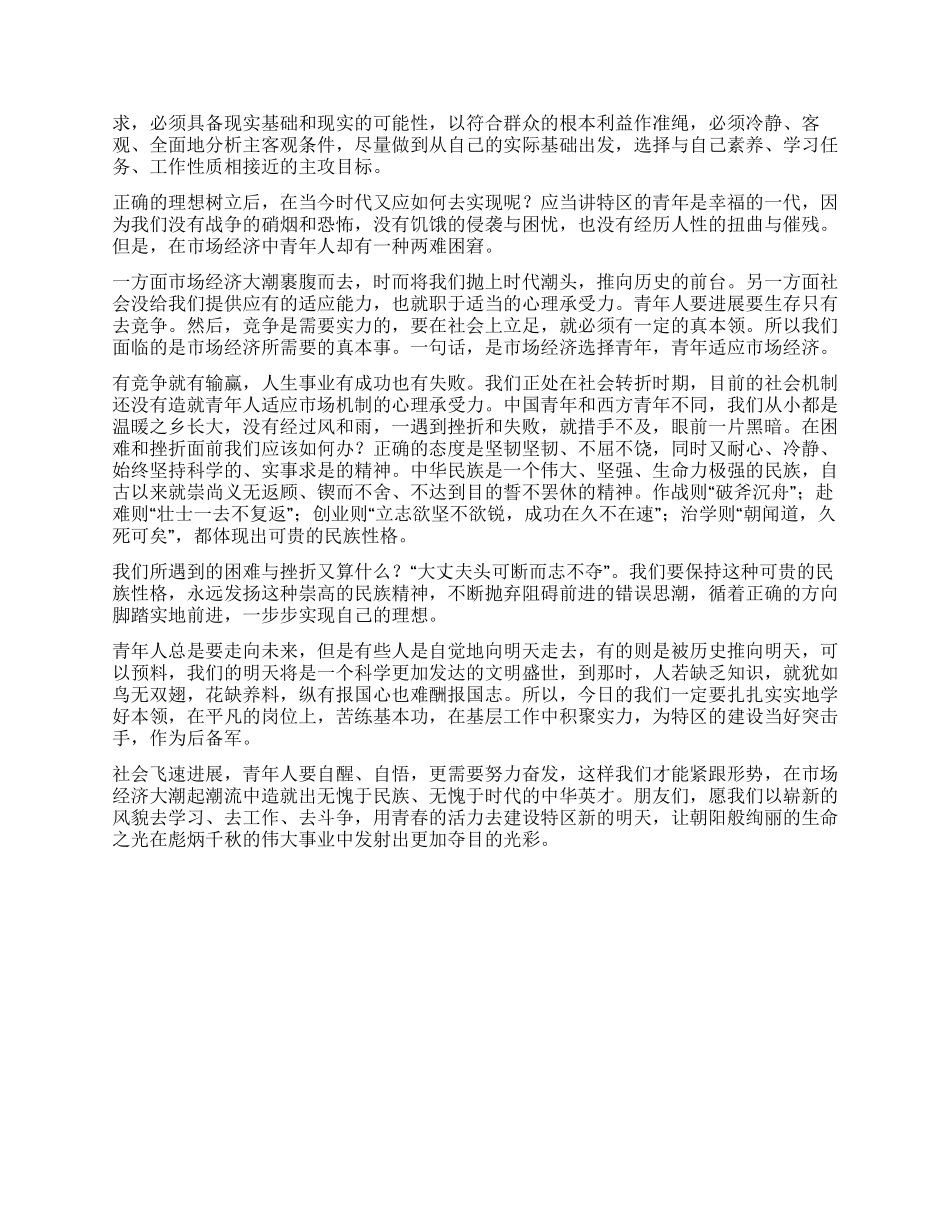 五四青年节演讲稿青春赞歌_第2页
