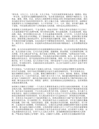 五四青年节演讲稿青春赞歌