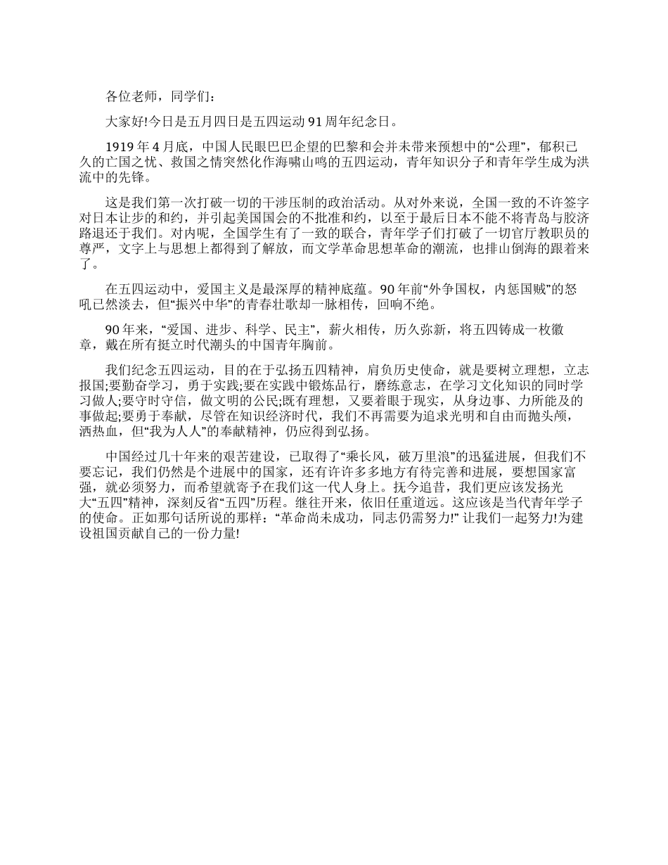 五四青年节演讲词2024_第1页