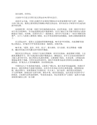 五四青年节演讲词2024