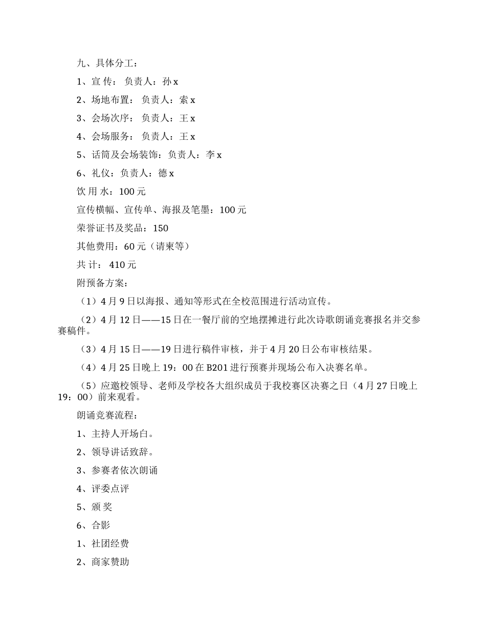 五四青年节特色活动策划方案三篇_第3页