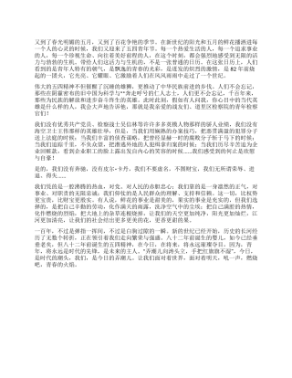 五四青年节演讲稿范文燃烧吧青春的火焰