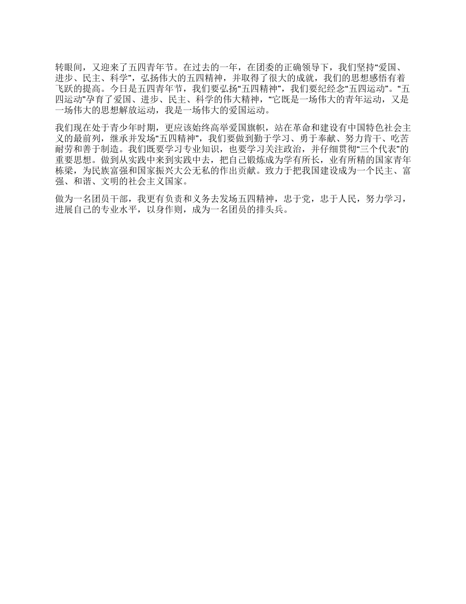 五四青年节的思想汇报_第1页