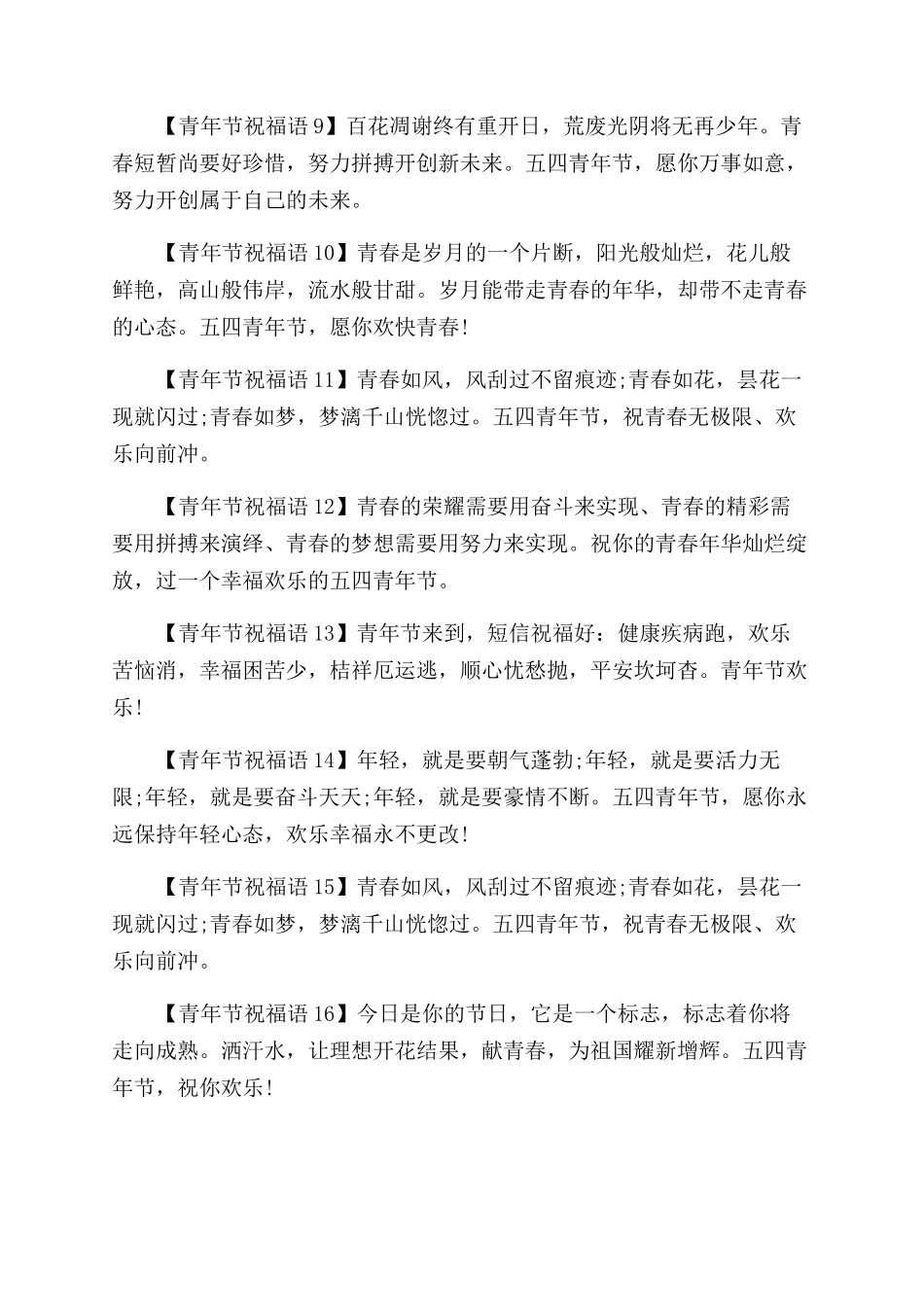 五四青年节的祝福信息_第2页