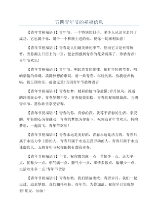 五四青年节的祝福信息