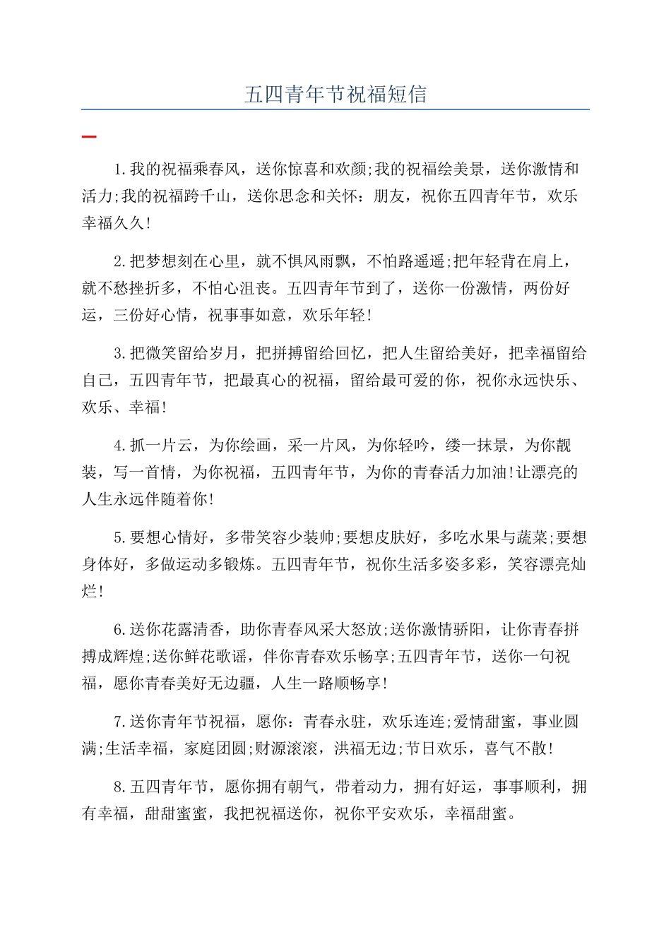五四青年节祝福短信_第1页