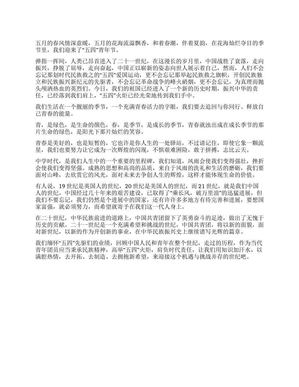 五四青年节爱国演讲稿_第1页