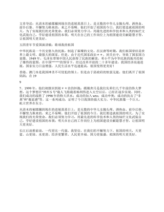 五四青年节爱国演讲稿歌颂我的祖国