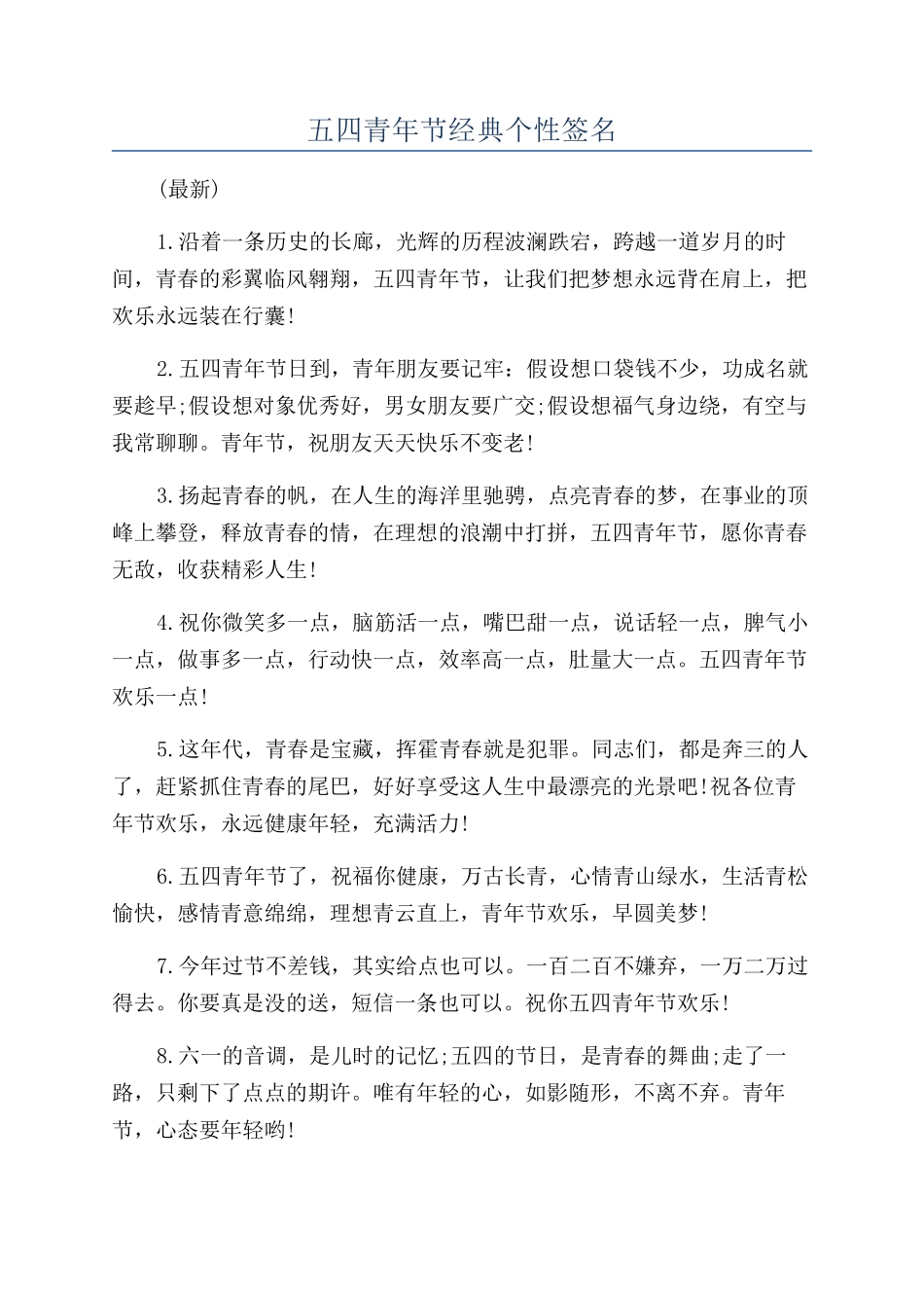 五四青年节经典个性签名_第1页