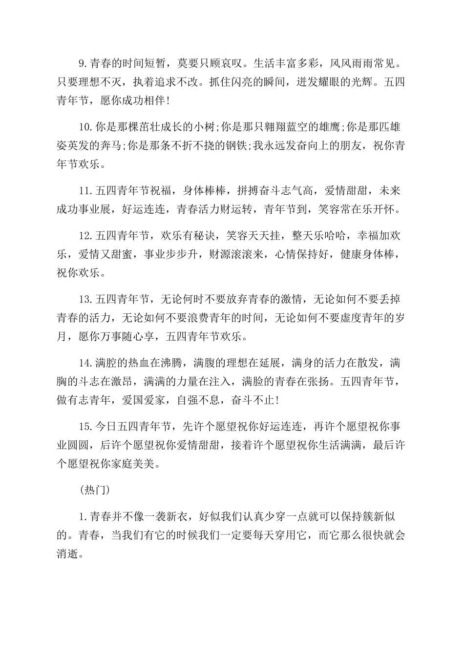 五四青年节经典个性签名_第2页