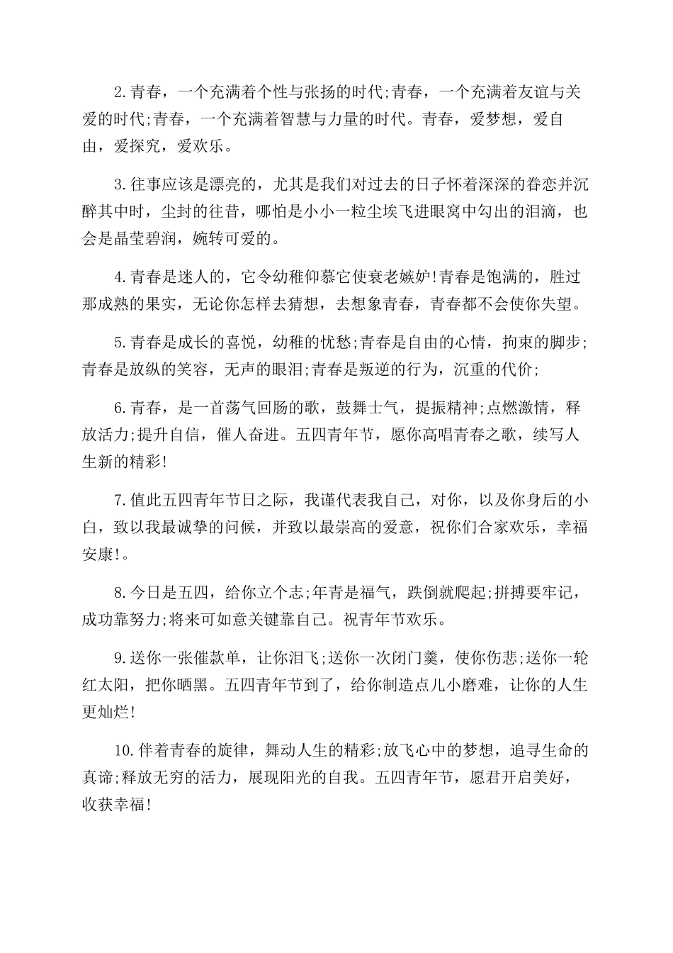 五四青年节经典个性签名_第3页