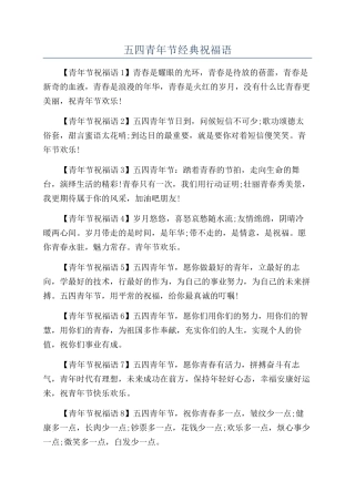 五四青年节经典祝福语