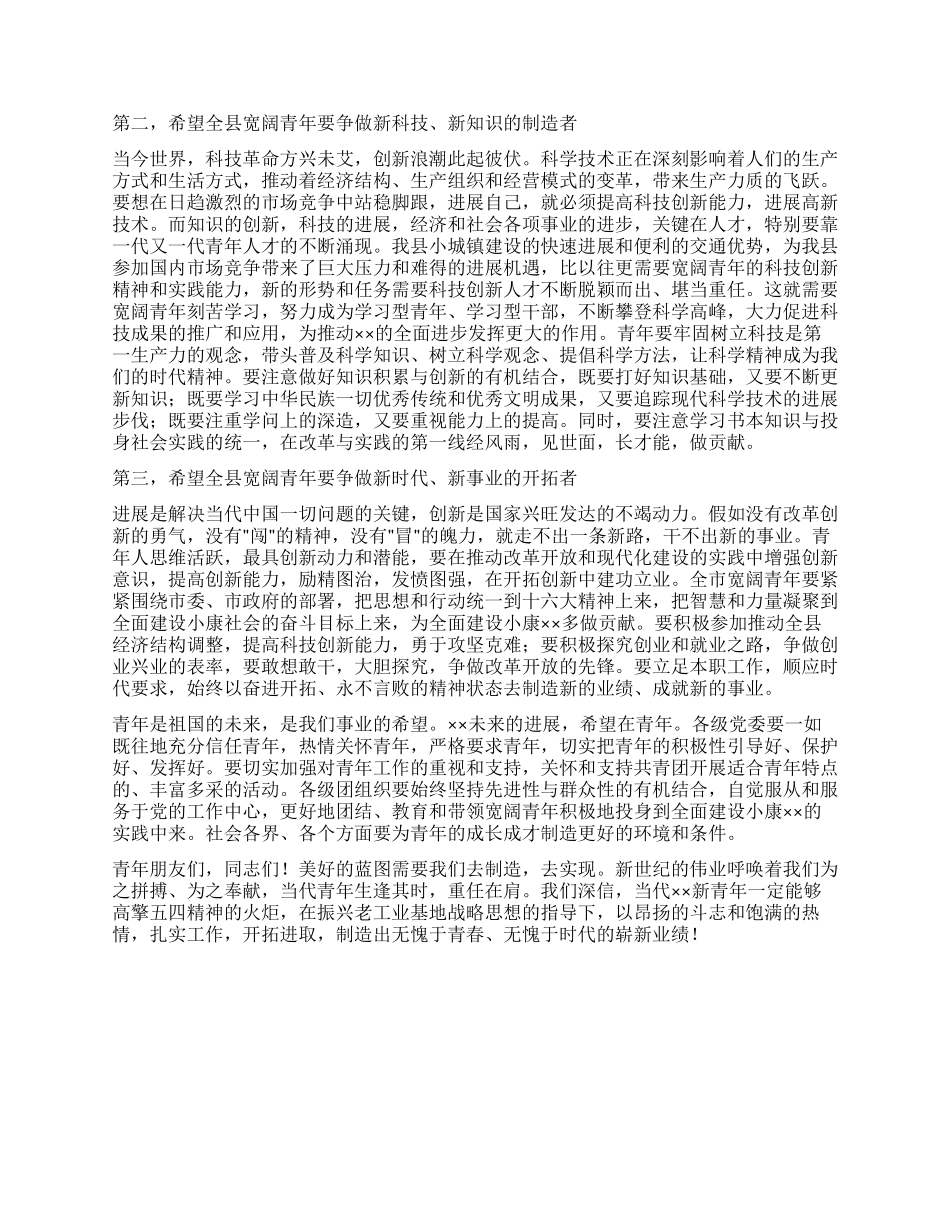 五四青年节表彰大会上的演讲稿_第2页